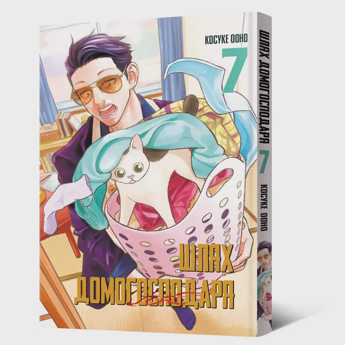 Photo of Манґа Шлях домогосподаря. Том 7