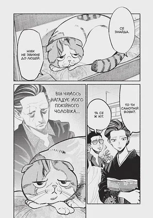 Photo of Манґа Шлях домогосподаря. Том 7