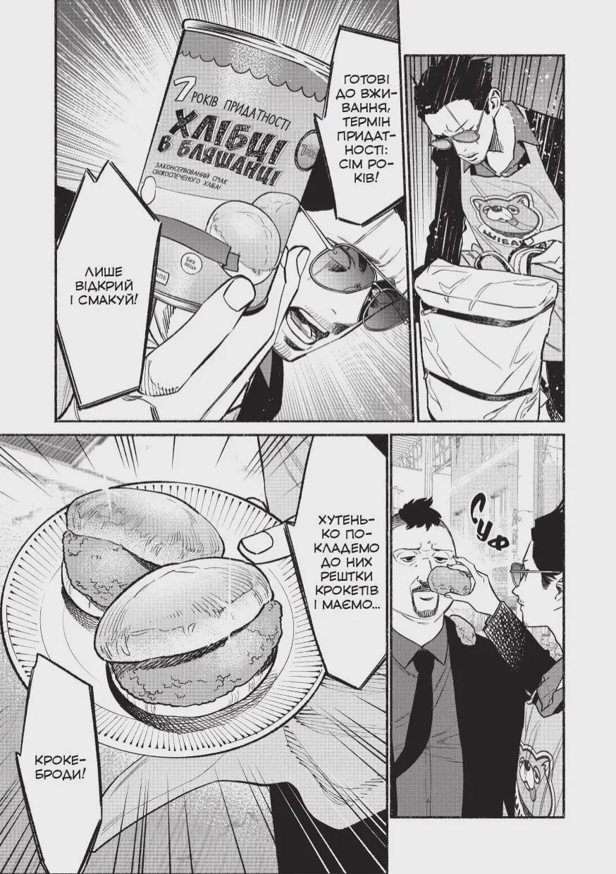 Photo of Манґа Шлях домогосподаря. Том 7