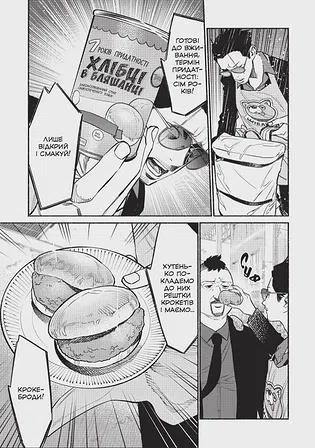 Photo of Манґа Шлях домогосподаря. Том 7