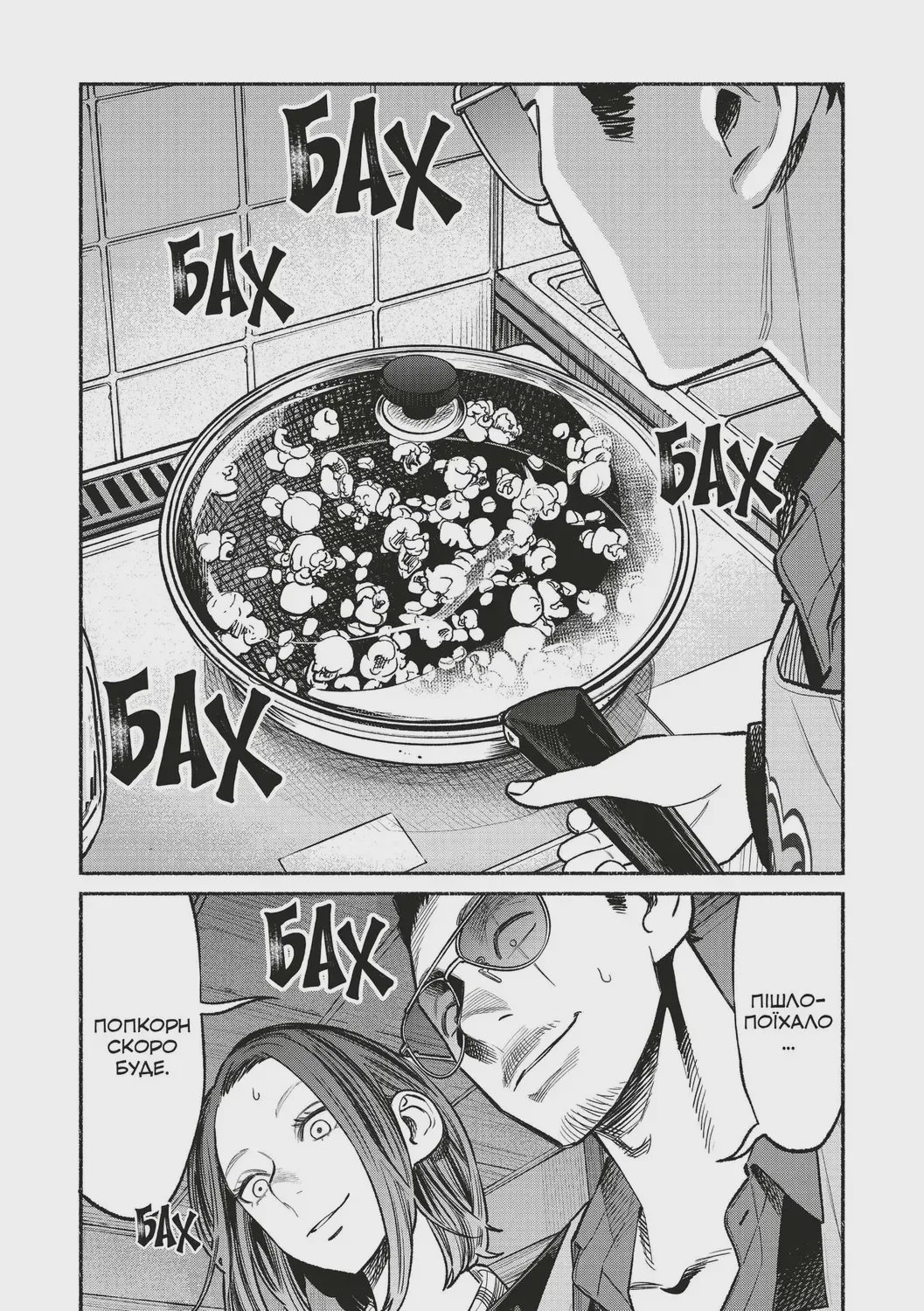 Photo of Манґа Шлях домогосподаря. Том 8