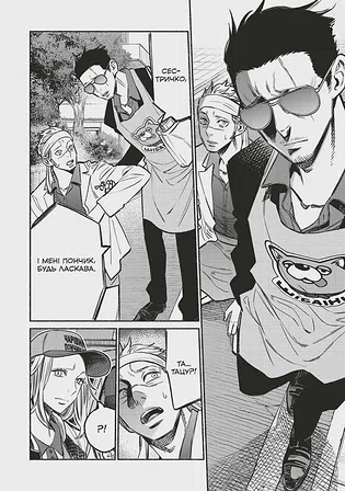 Photo of Манґа Шлях домогосподаря. Том 8