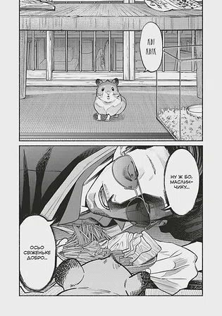 Photo of Манґа Шлях домогосподаря. Том 8