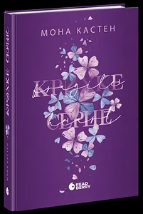 Scarlet Luck. Крихке серце. Книга 2