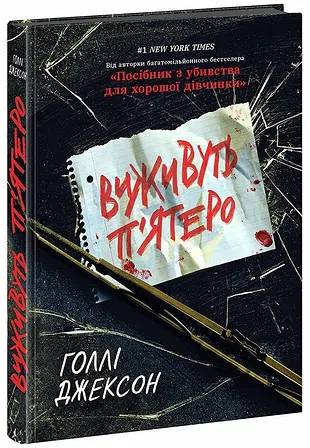 Photo of Виживуть п’ятеро
