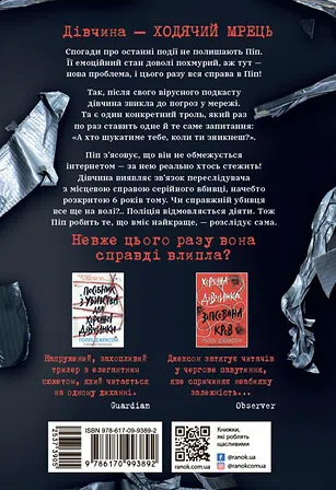 Photo of Ні жива ні мертва