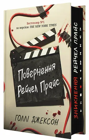 Photo of Повернення Рейчел Прайс