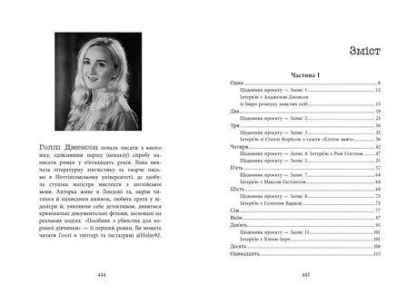 Photo of Посібник з убивства для хорошої дівчинки