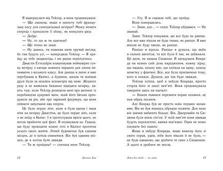 Photo of Літо без тебе — не літо. Книга 2