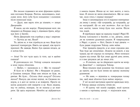Photo of Літо без тебе — не літо. Книга 2