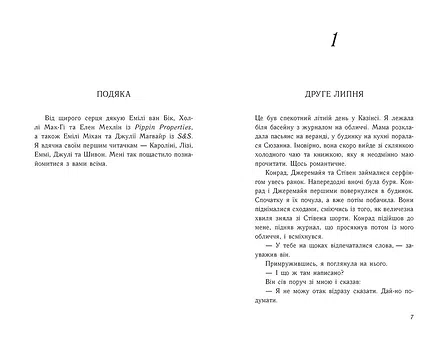 Photo of Літо без тебе — не літо. Книга 2
