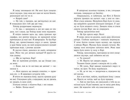 Photo of Літо без тебе — не літо. Книга 2