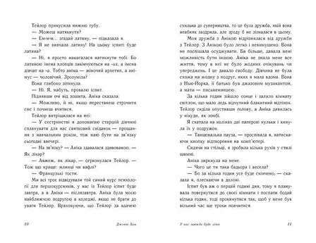 Photo of У нас завжди буде літо. Книга 3