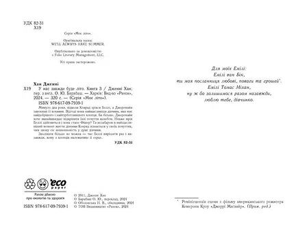 Photo of У нас завжди буде літо. Книга 3