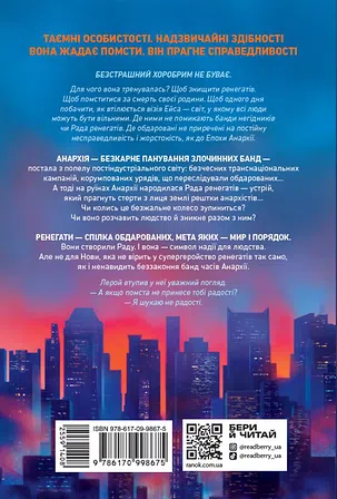 Photo of Ренегати