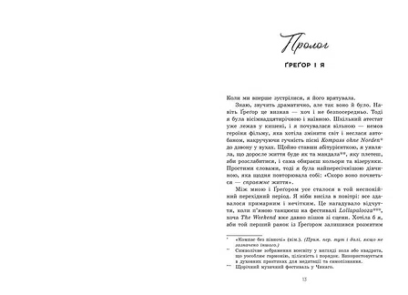 Photo of Тепер ми справжні. Книга 1