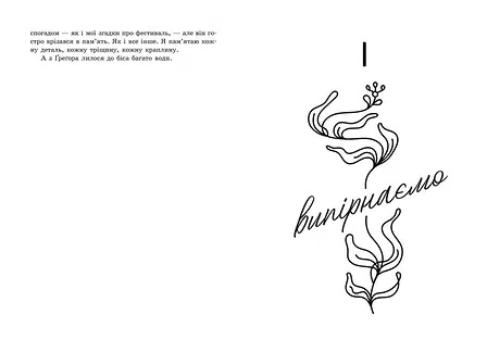 Photo of Тепер ми справжні. Книга 1