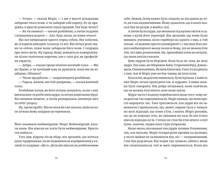 Photo of Моріс Неймовірний і його вчені щури