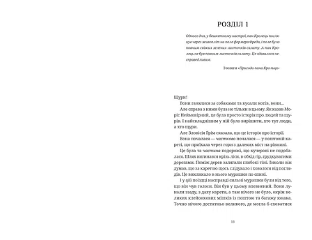 Photo of Моріс Неймовірний і його вчені щури