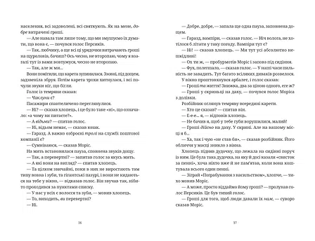 Photo of Моріс Неймовірний і його вчені щури