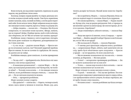 Photo of Моріс Неймовірний і його вчені щури