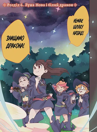 Photo of Академія відьмочок. Том 2