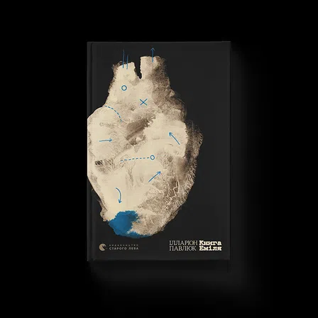 Photo of Книга Еміля