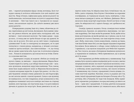 Photo of Іван і Феба (2025)