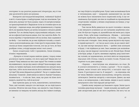 Photo of Іван і Феба (2025)