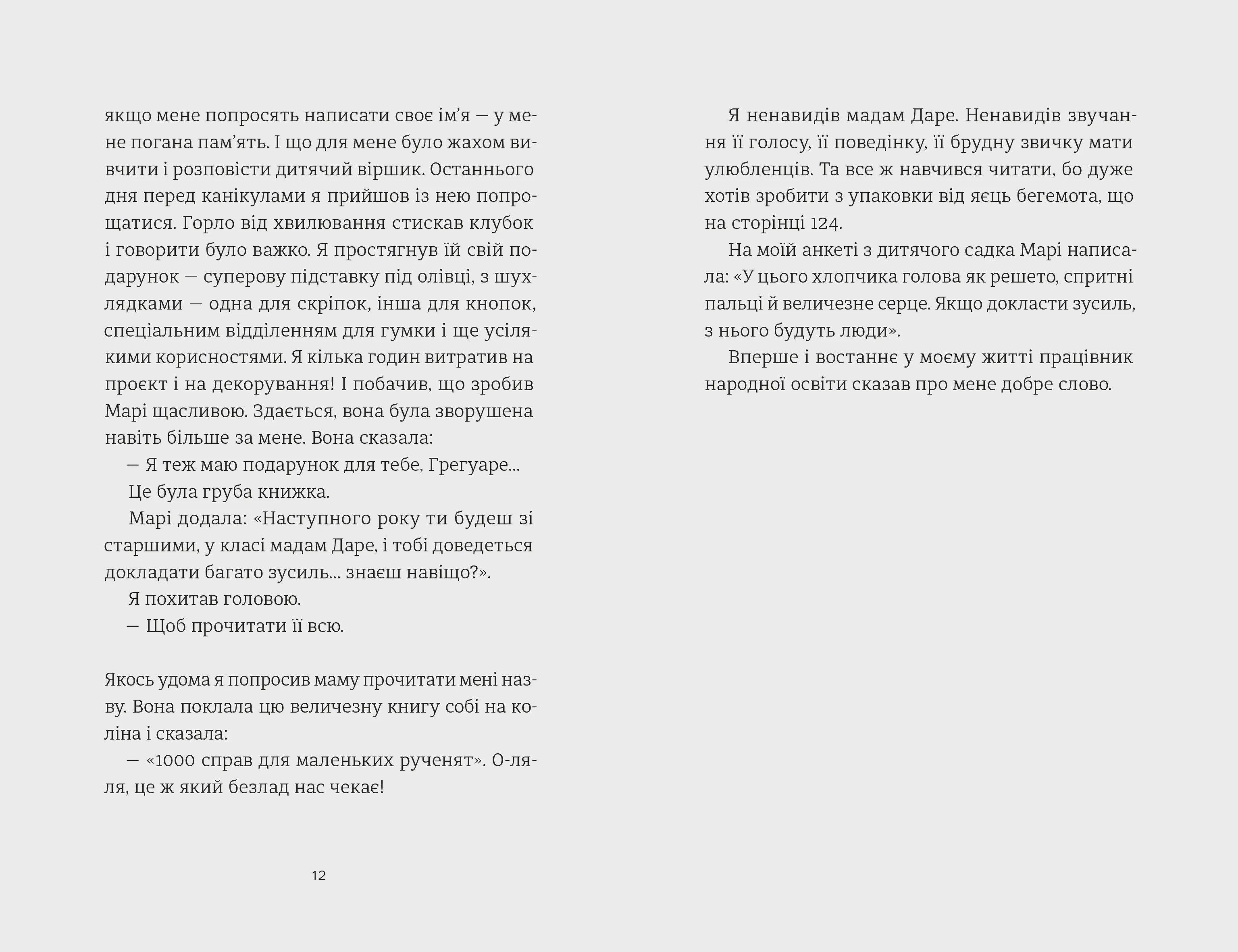 Photo of 35 кіло надії