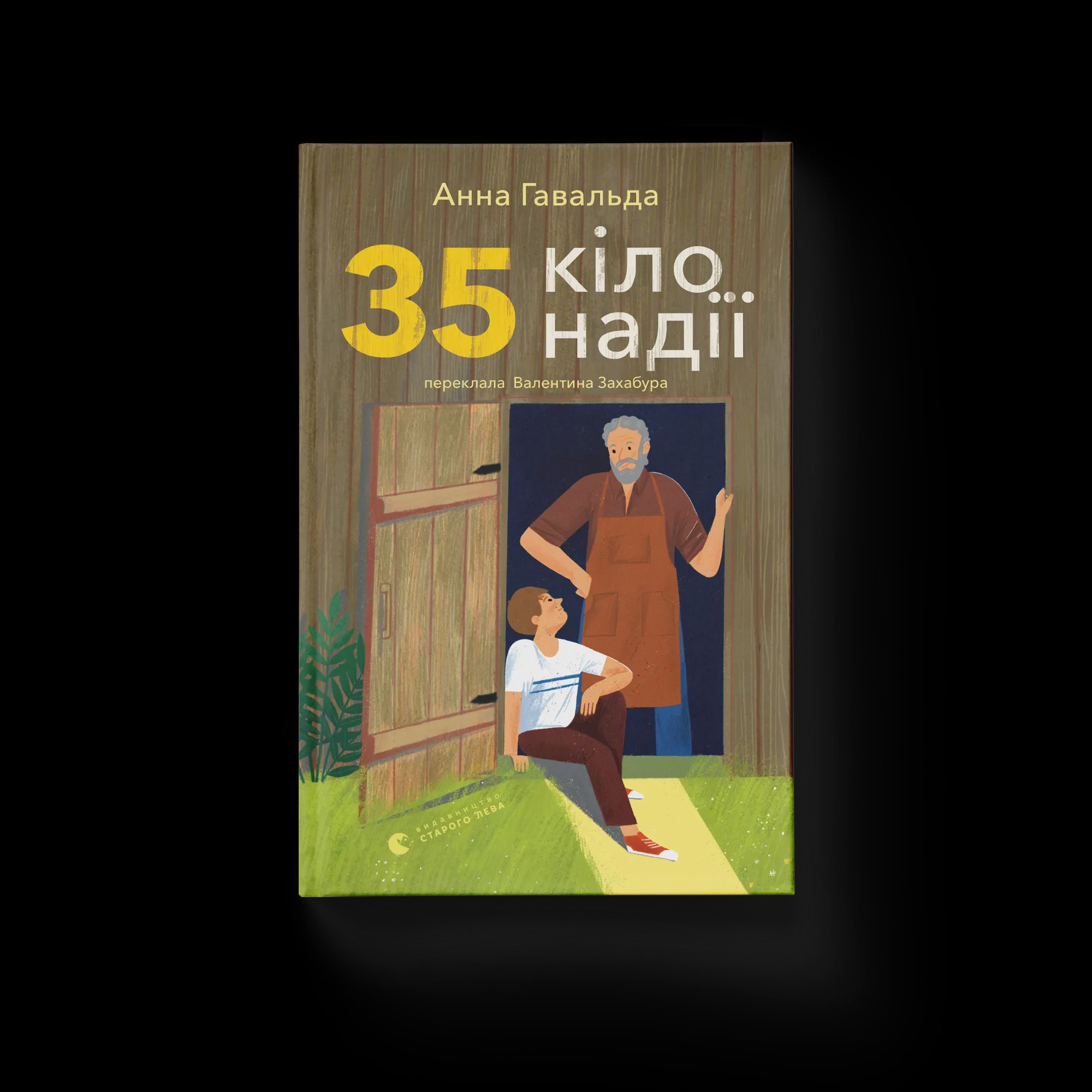 Photo of 35 кіло надії