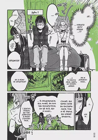 Photo of Хлопець, який їй сподобався, — не хлопець. Том 2