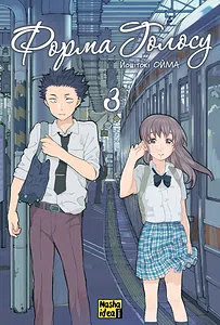 Форма голосу. Том 3