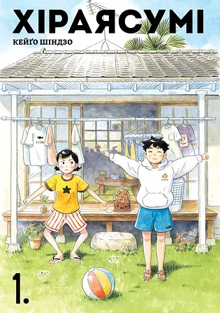 Photo of Хіраясумі. Том 1