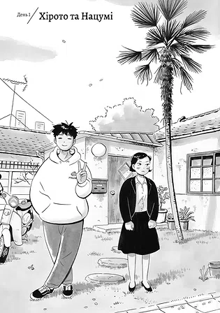 Photo of Хіраясумі. Том 1