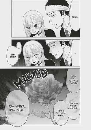 Photo of Манґа Ця порцелянова лялечка закохалася. Том 8