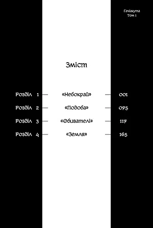 Photo of Gachiakuta. Том 1