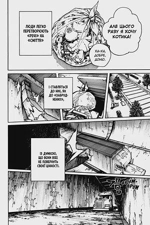 Photo of Gachiakuta. Том 1