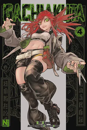 Photo of Gachiakuta. Том 4