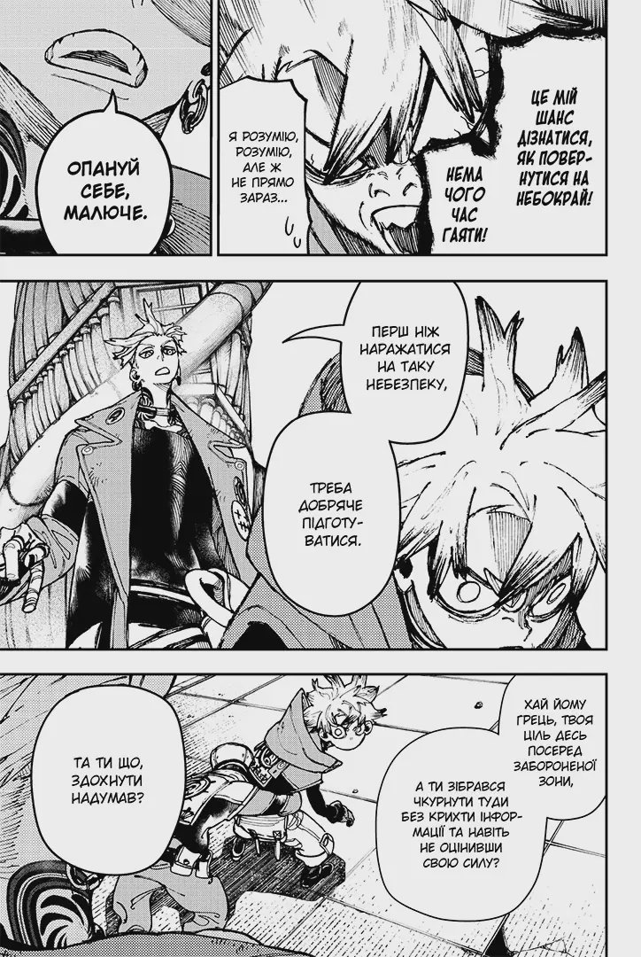 Photo of Gachiakuta. Том 4