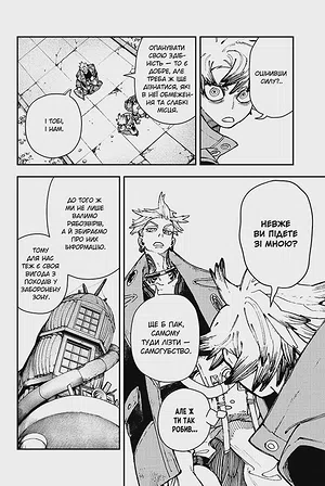 Photo of Gachiakuta. Том 4