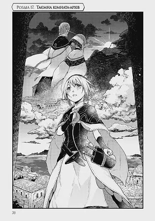 Photo of Відправниця душ Альпі та поховальна подорож. Том 4