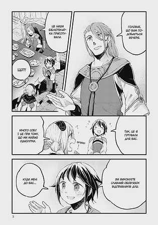 Photo of Відправниця душ Альпі та поховальна подорож. Том 4