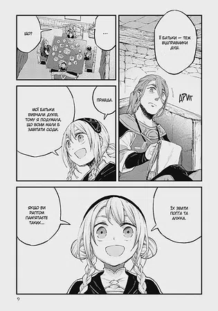 Photo of Відправниця душ Альпі та поховальна подорож. Том 4