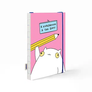 Блокнот Orner Я художник (orner-2636)