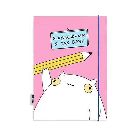 Photo of Блокнот Orner Я художник (orner-2636)