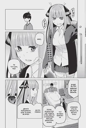 Photo of П’ять наречених-близнят. Том 5