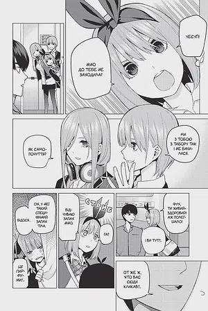 Photo of П’ять наречених-близнят. Том 5