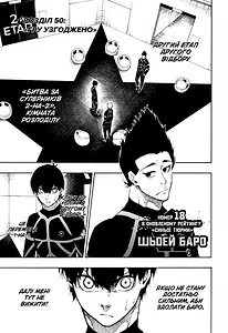 Синя тюрма (Blue lock). Том 7