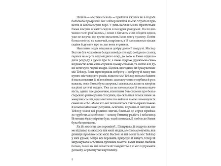 Photo of Джейн Остін "Емма"